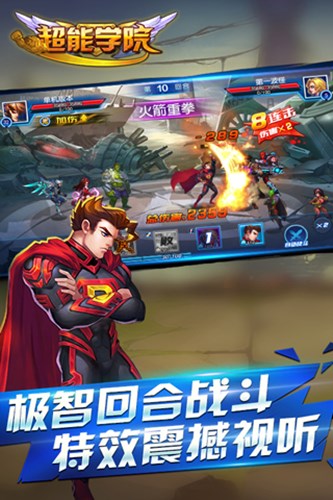 超能學(xué)院中文版