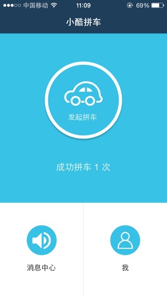 小酷拼車截圖
