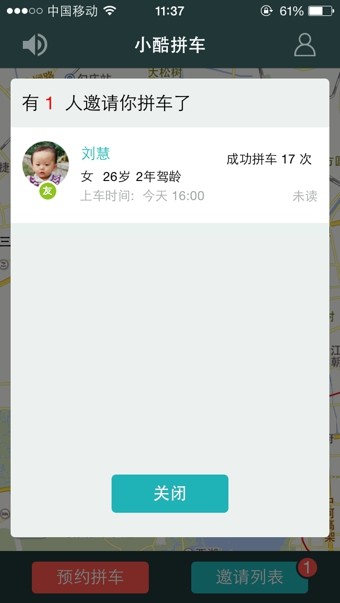 小酷拼車截圖