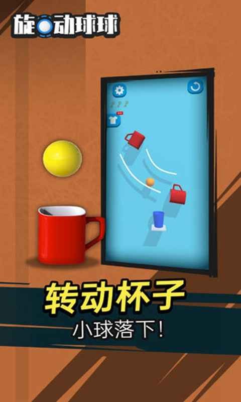 旋動(dòng)球球測(cè)試版截圖