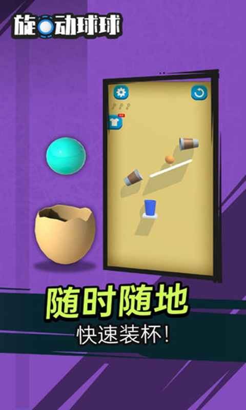 旋動(dòng)球球測(cè)試版截圖