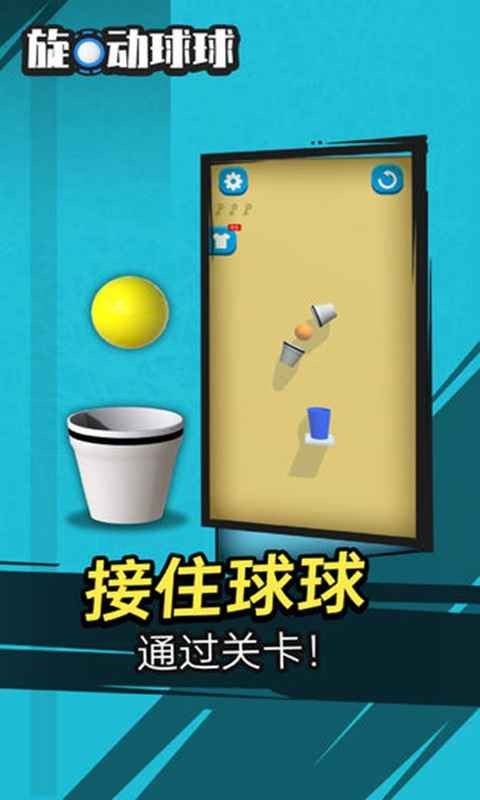 旋動(dòng)球球測(cè)試版截圖
