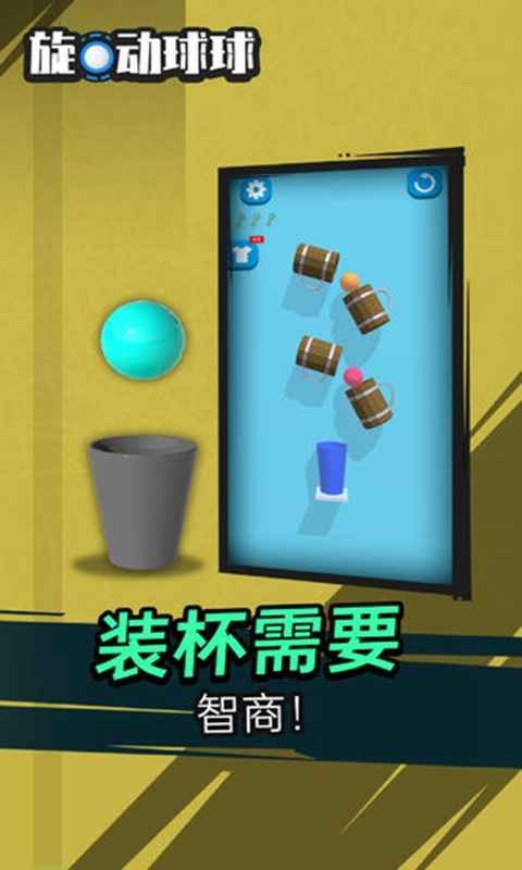 旋動(dòng)球球測(cè)試版截圖