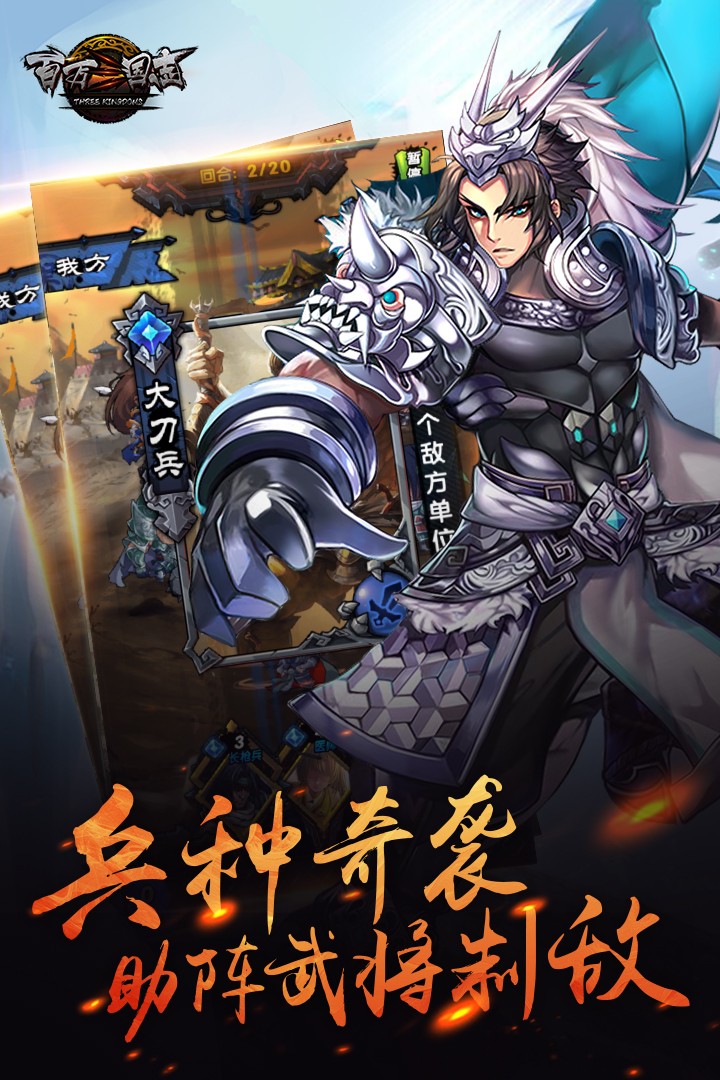 百萬三國志安卓版截圖