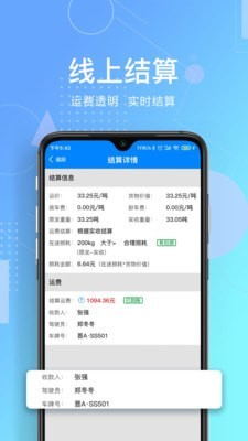 惠捷智運(yùn)截圖