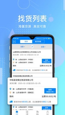 惠捷智運(yùn)截圖