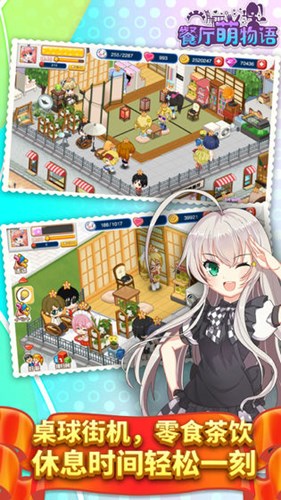 餐廳萌物語中文版
