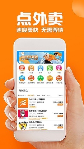 超速外賣截圖