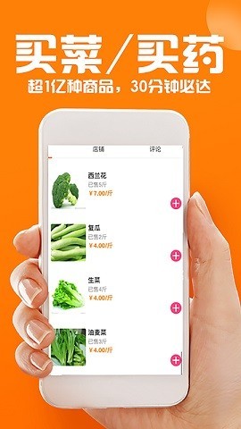 超速外賣截圖
