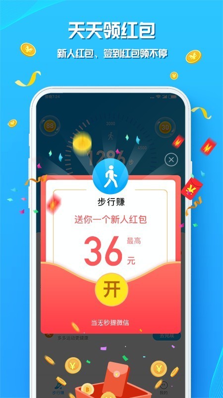 步行賺截圖