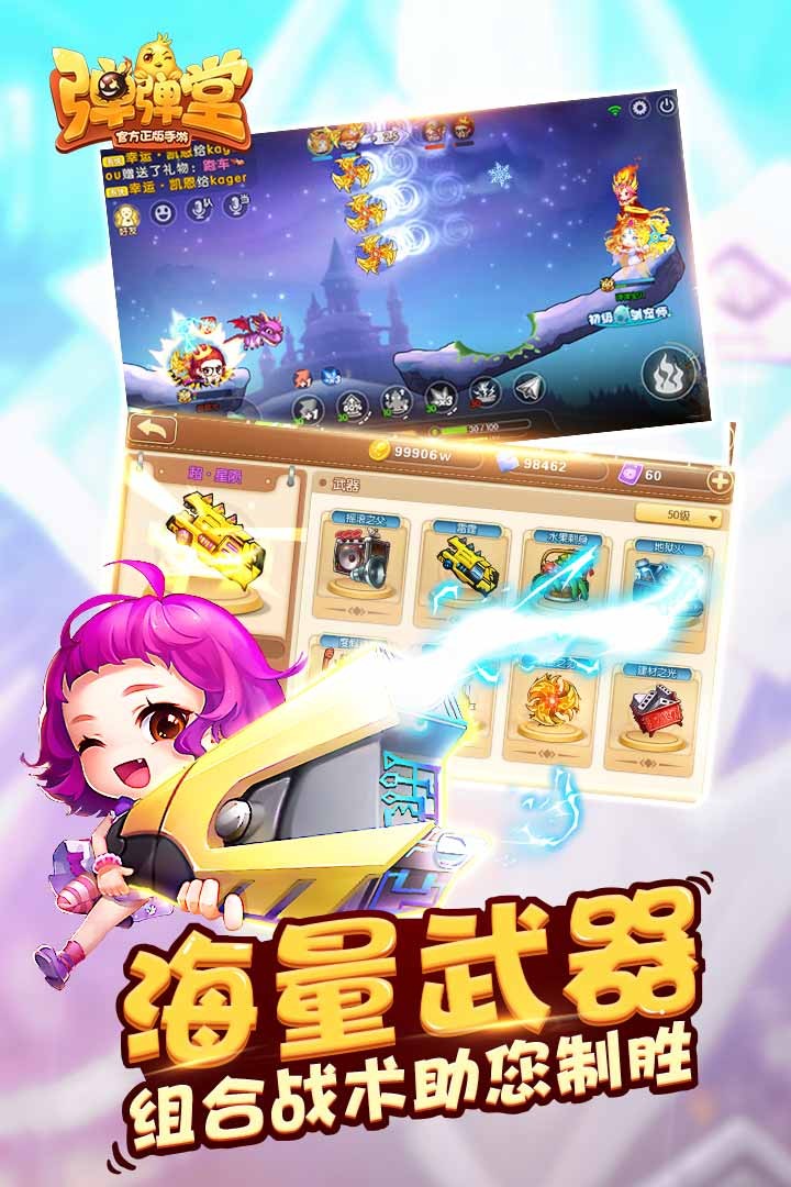 彈彈堂騰訊版截圖