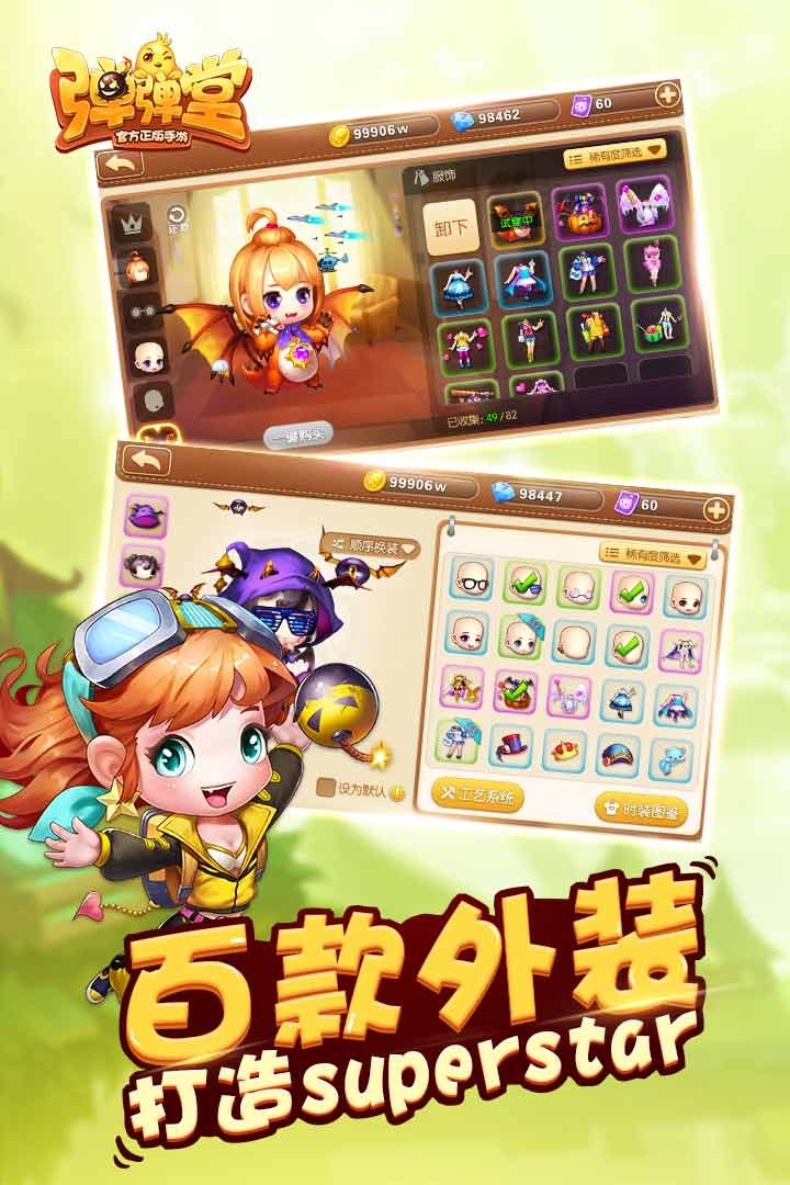 彈彈堂騰訊版截圖