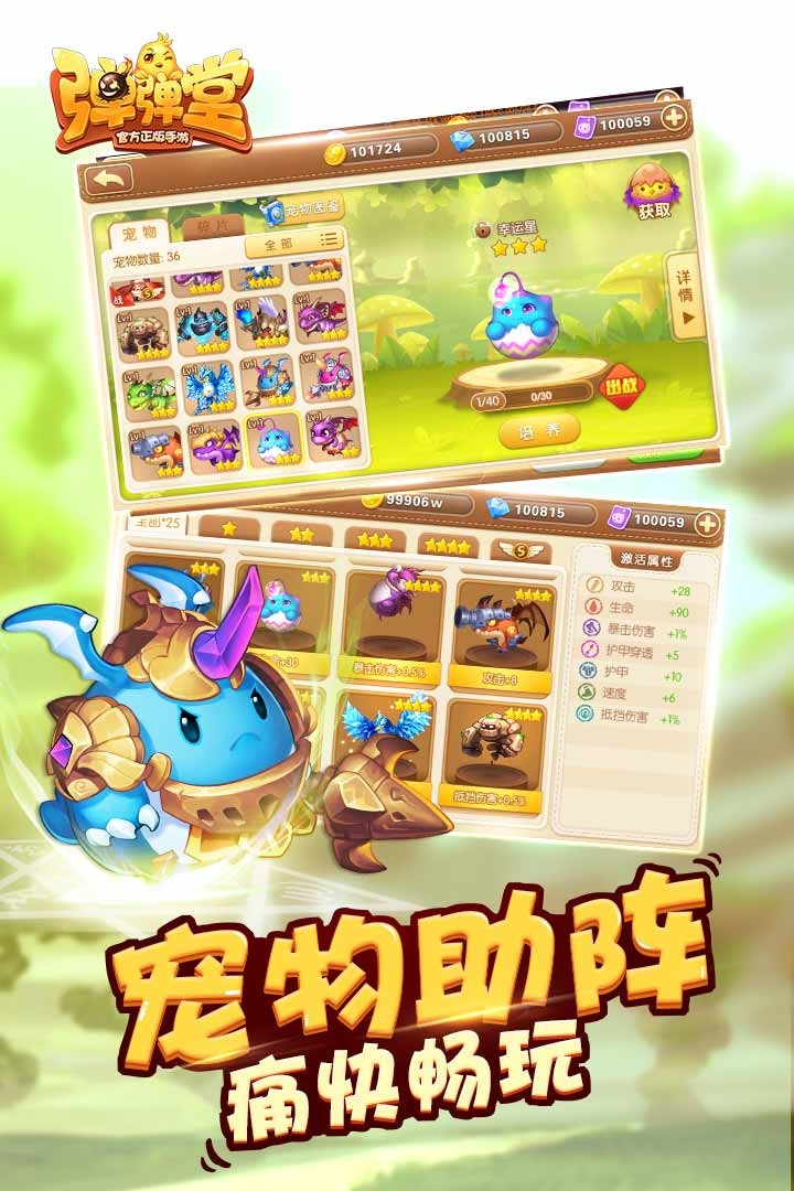 彈彈堂騰訊版截圖