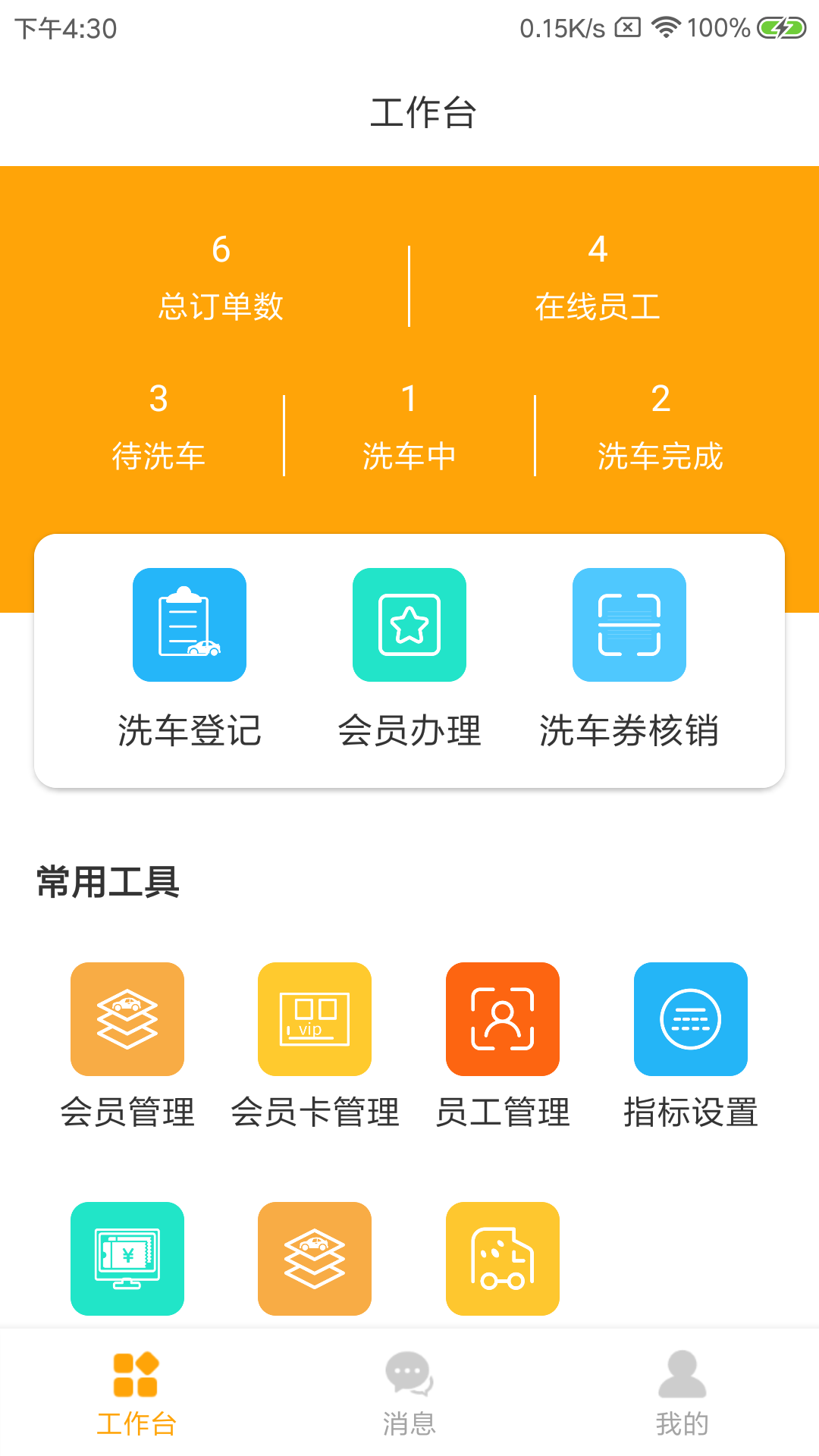 帶衡洗車截圖