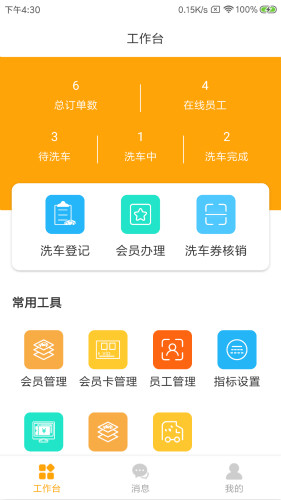 帶衡洗車