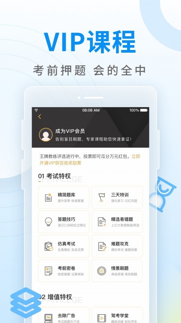 元貝駕考截圖