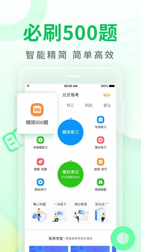 元貝駕考截圖