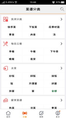 愛做飯的你截圖