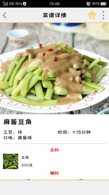 愛做飯的你截圖