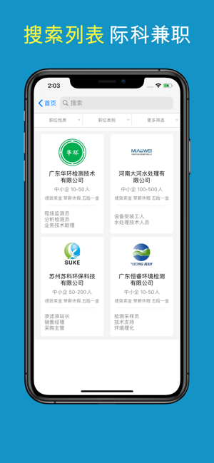 際科兼職截圖