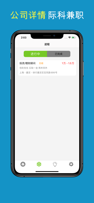 際科兼職截圖