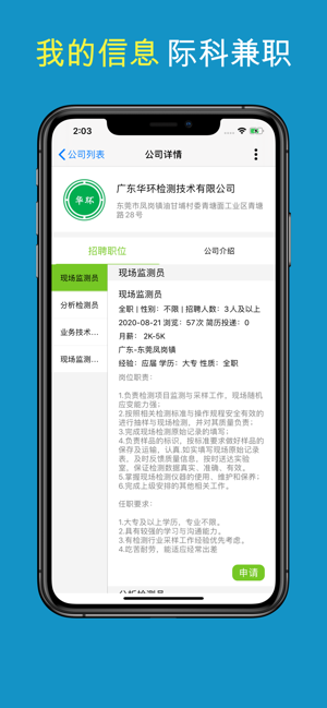 際科兼職截圖