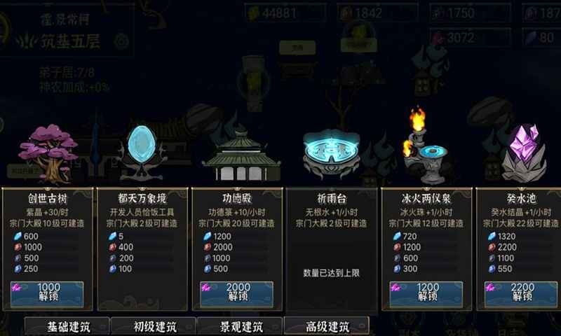 我對修真沒興趣手游截圖