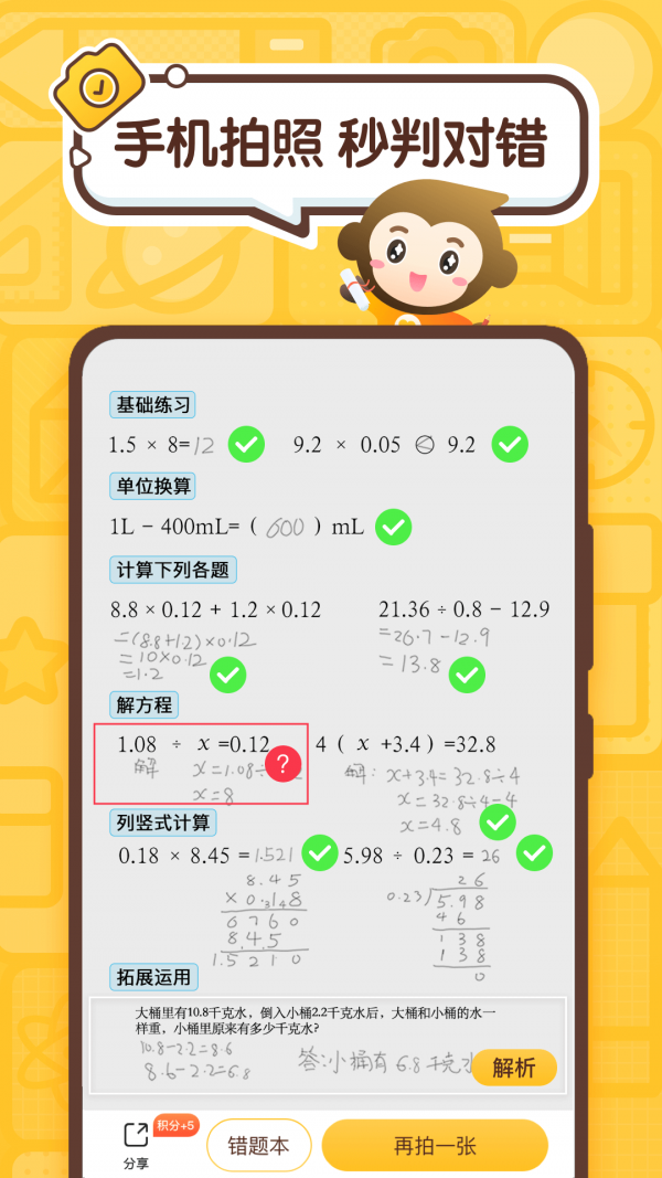 小猿口算截圖