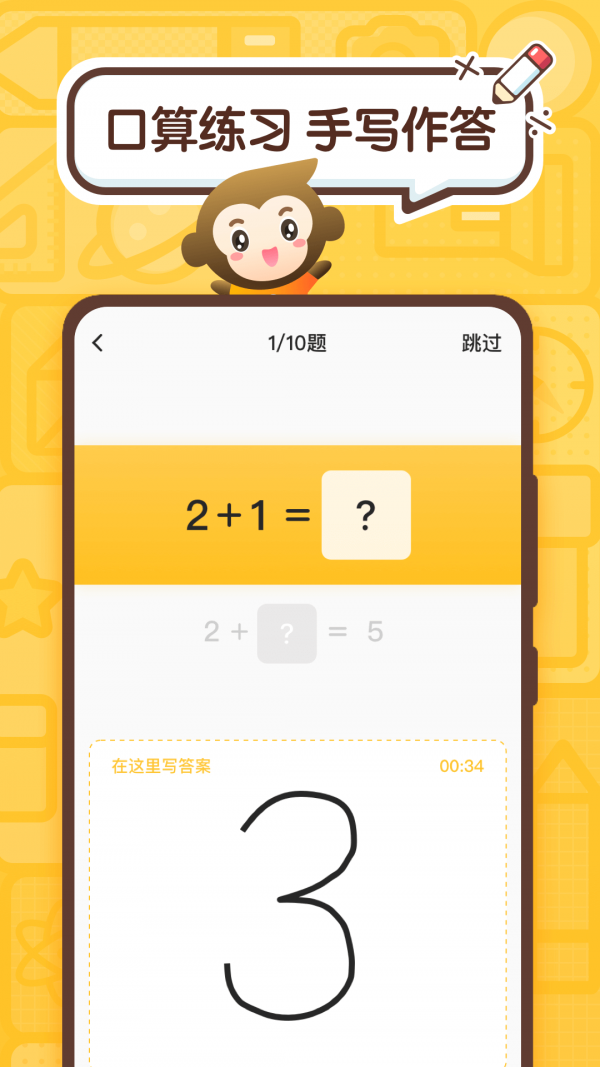 小猿口算截圖