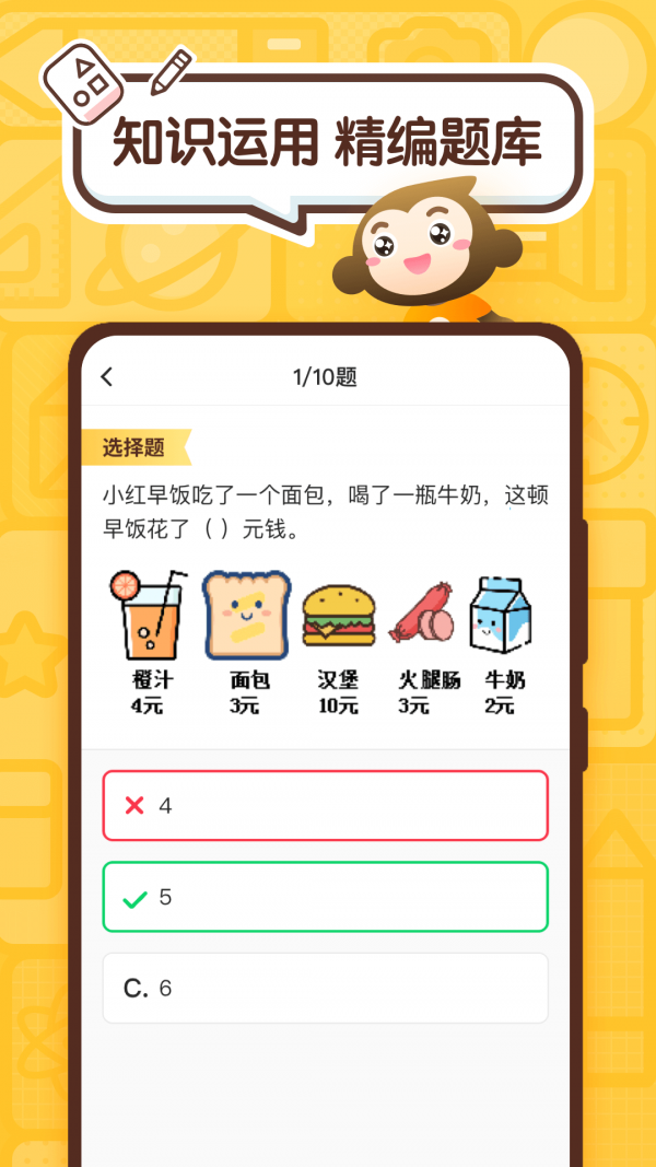 小猿口算截圖