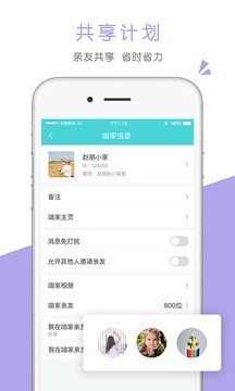 家共享截圖
