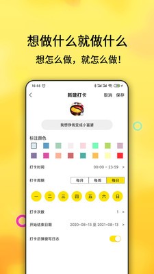 打卡目標截圖