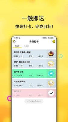 打卡目標截圖
