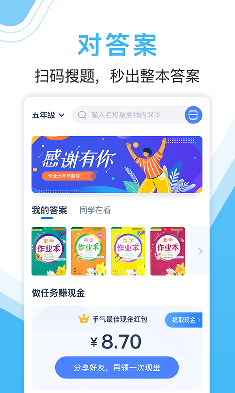 作業(yè)大師截圖