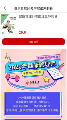 志道醫(yī)考截圖