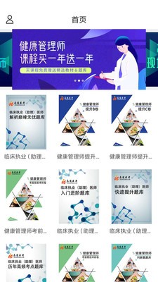 志道醫(yī)考截圖