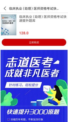 志道醫(yī)考截圖