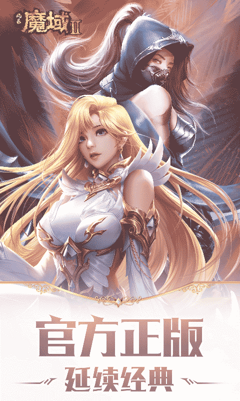 風(fēng)暴魔域2公測版截圖