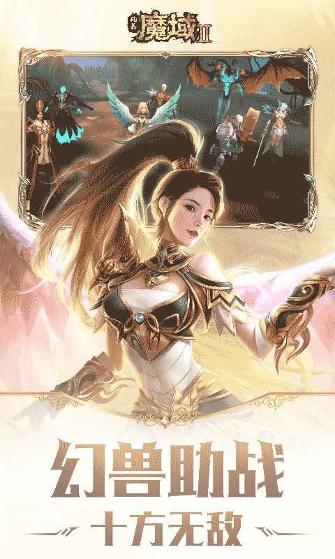 風(fēng)暴魔域2公測版截圖