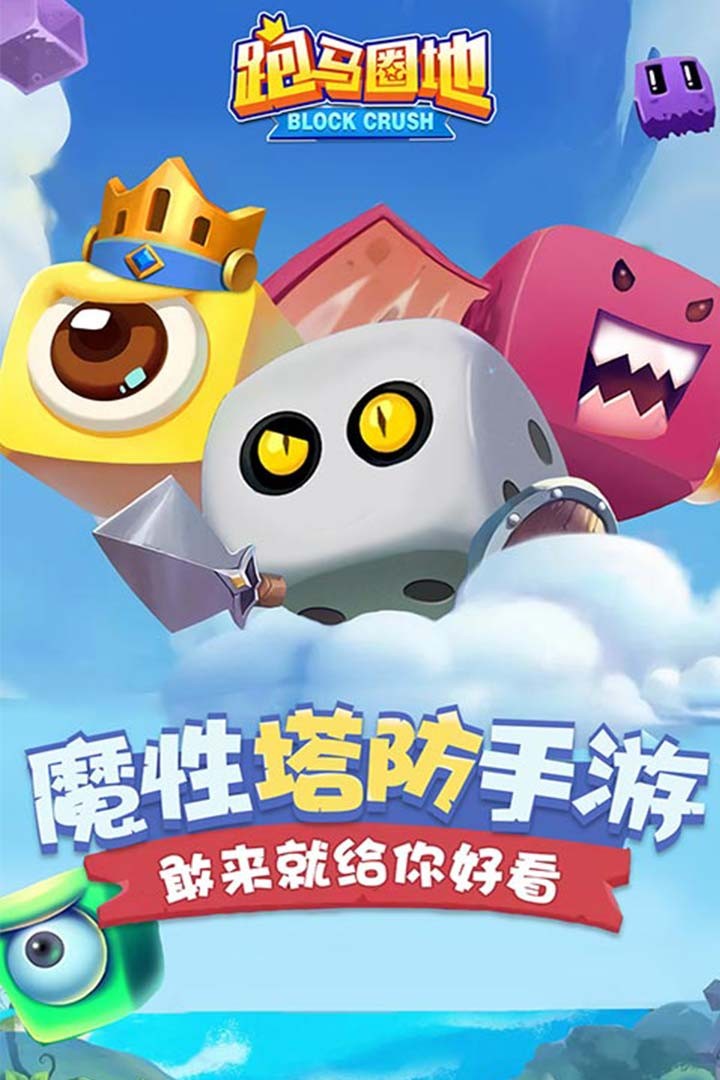 跑馬圈地手游安卓版截圖