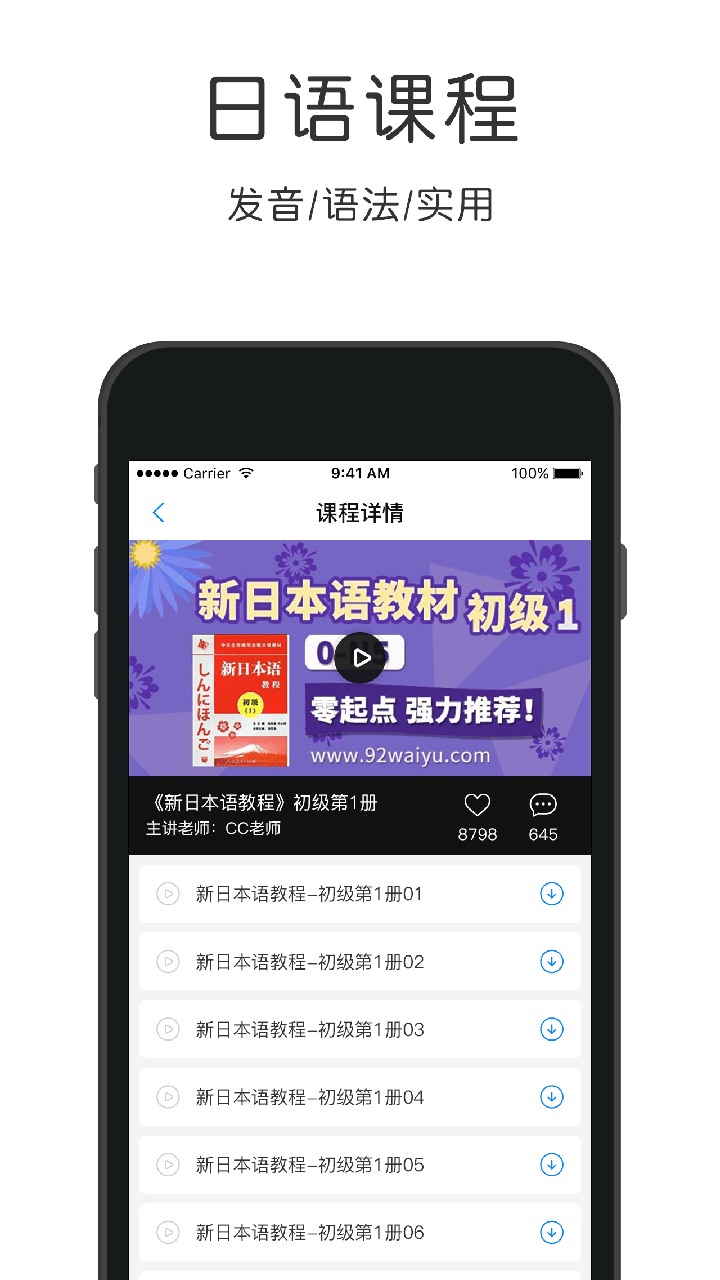 日語速成截圖