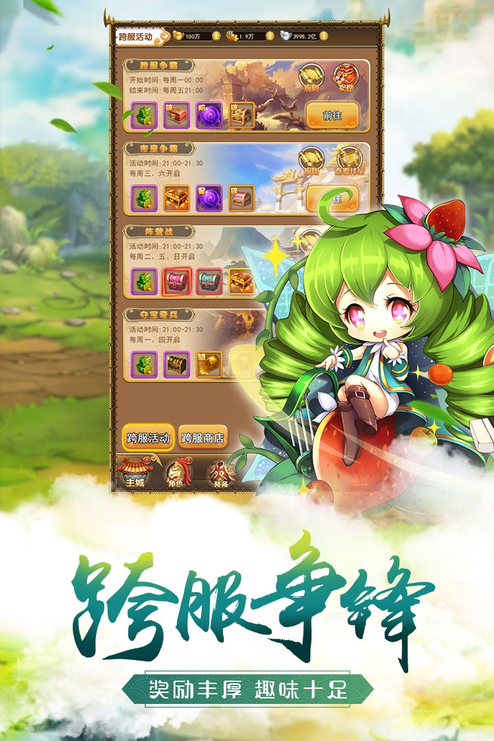 萌將爭(zhēng)鋒安卓版截圖