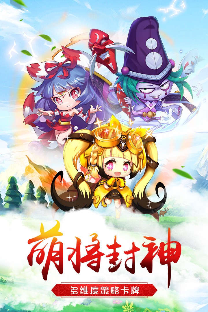 萌將爭(zhēng)鋒安卓版截圖