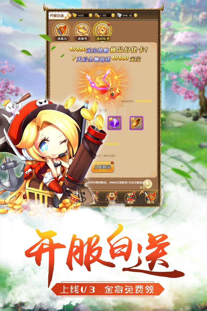 萌將爭(zhēng)鋒安卓版截圖