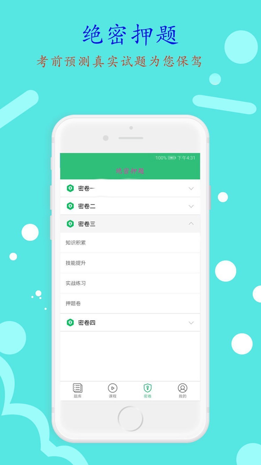 豐題庫截圖