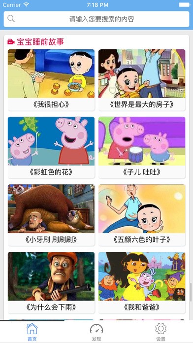 阿布睡前故事截圖
