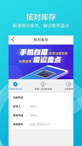 掌店易截圖