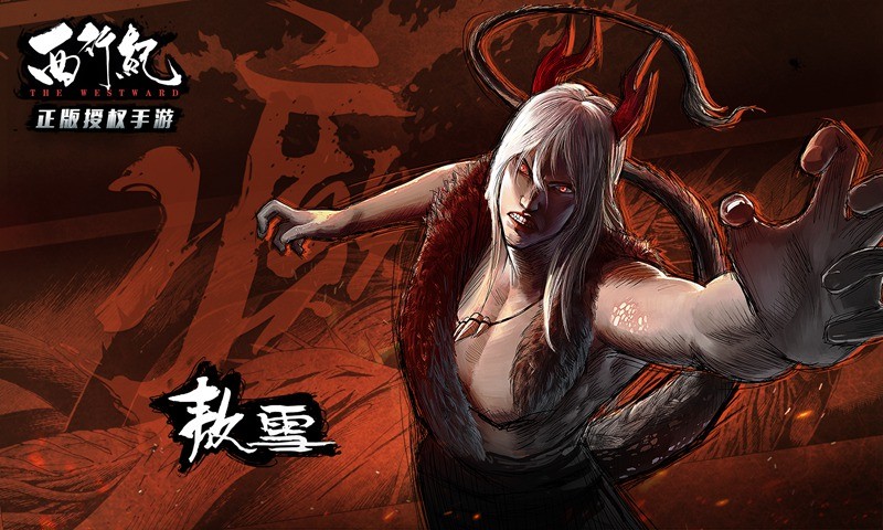 西行紀(jì)測試服截圖