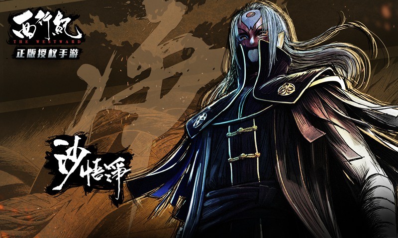 西行紀(jì)測試服截圖