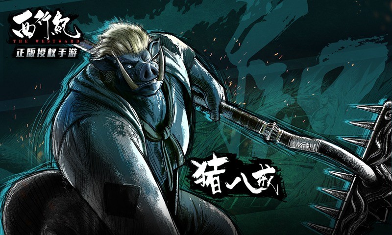 西行紀(jì)測試服截圖